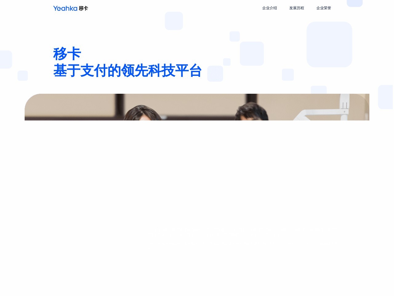 移卡有限公司 截图