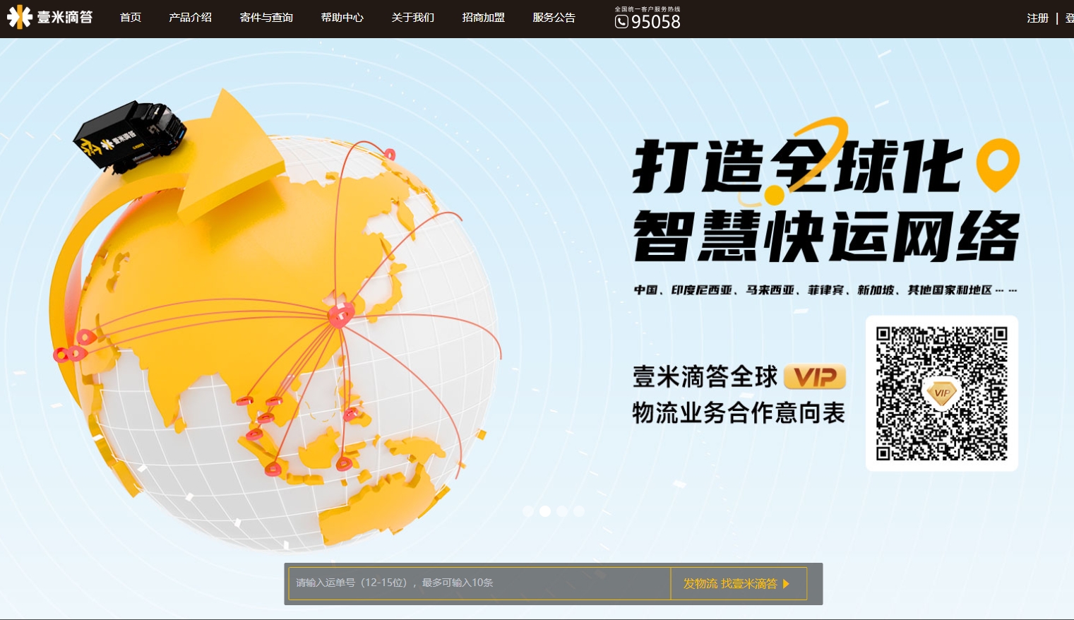 壹米滴答供应链集团有限公司 截图