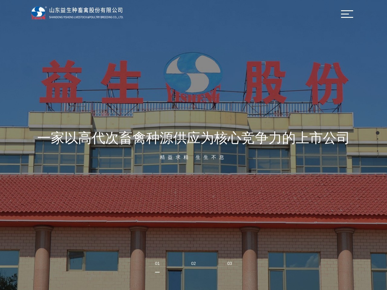山东益生种畜禽股份有限公司 截图