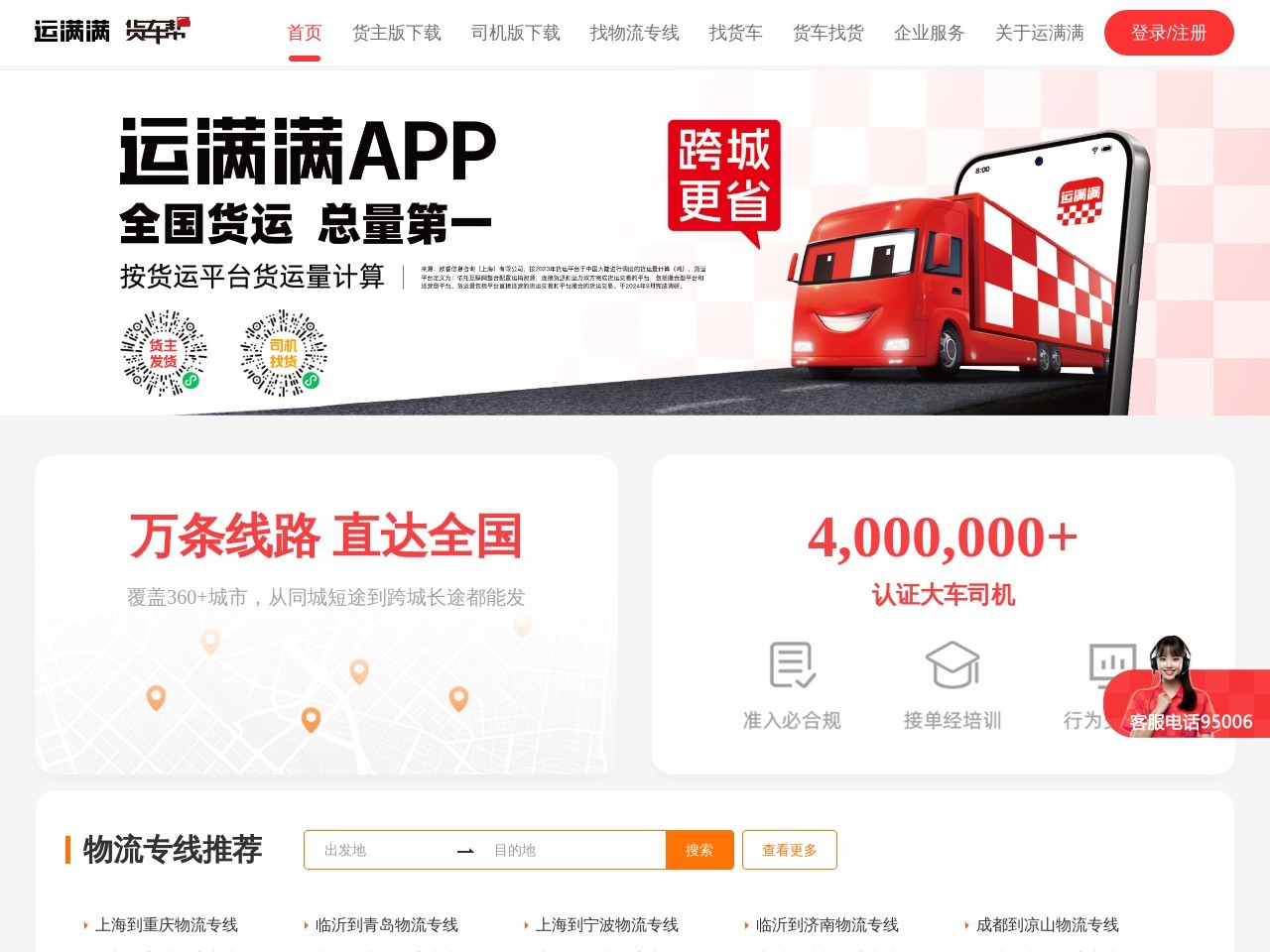 江苏满运软件科技有限公司 截图