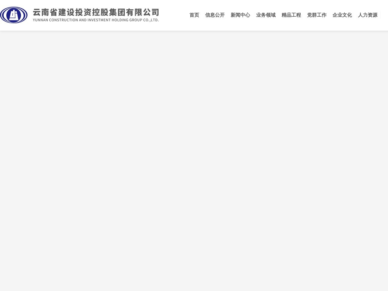 云南建投集团 截图