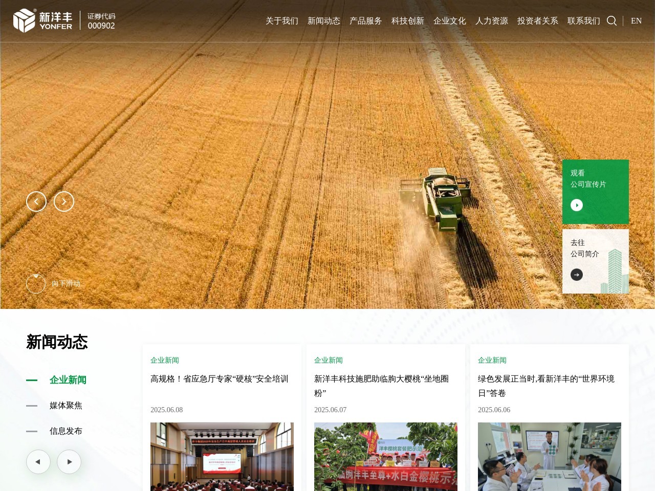 湖北新洋丰肥业股份有限公司
