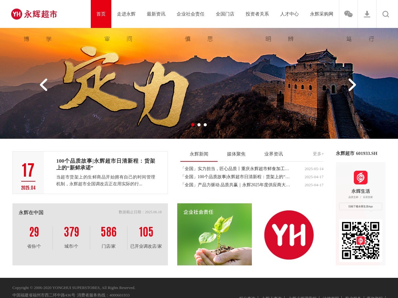 福建永辉超市有限公司（批发事业部）