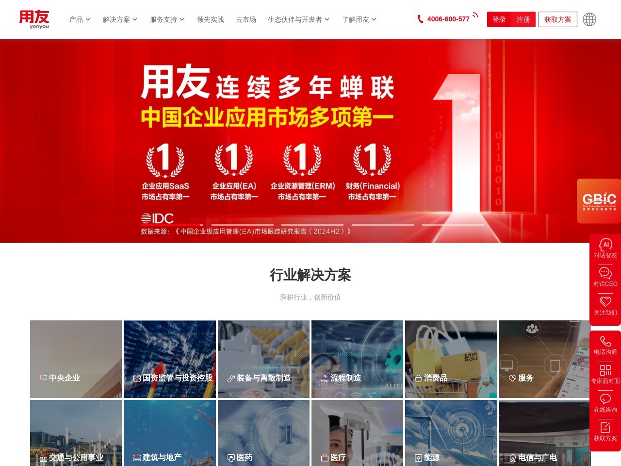 用友网络科技 截图