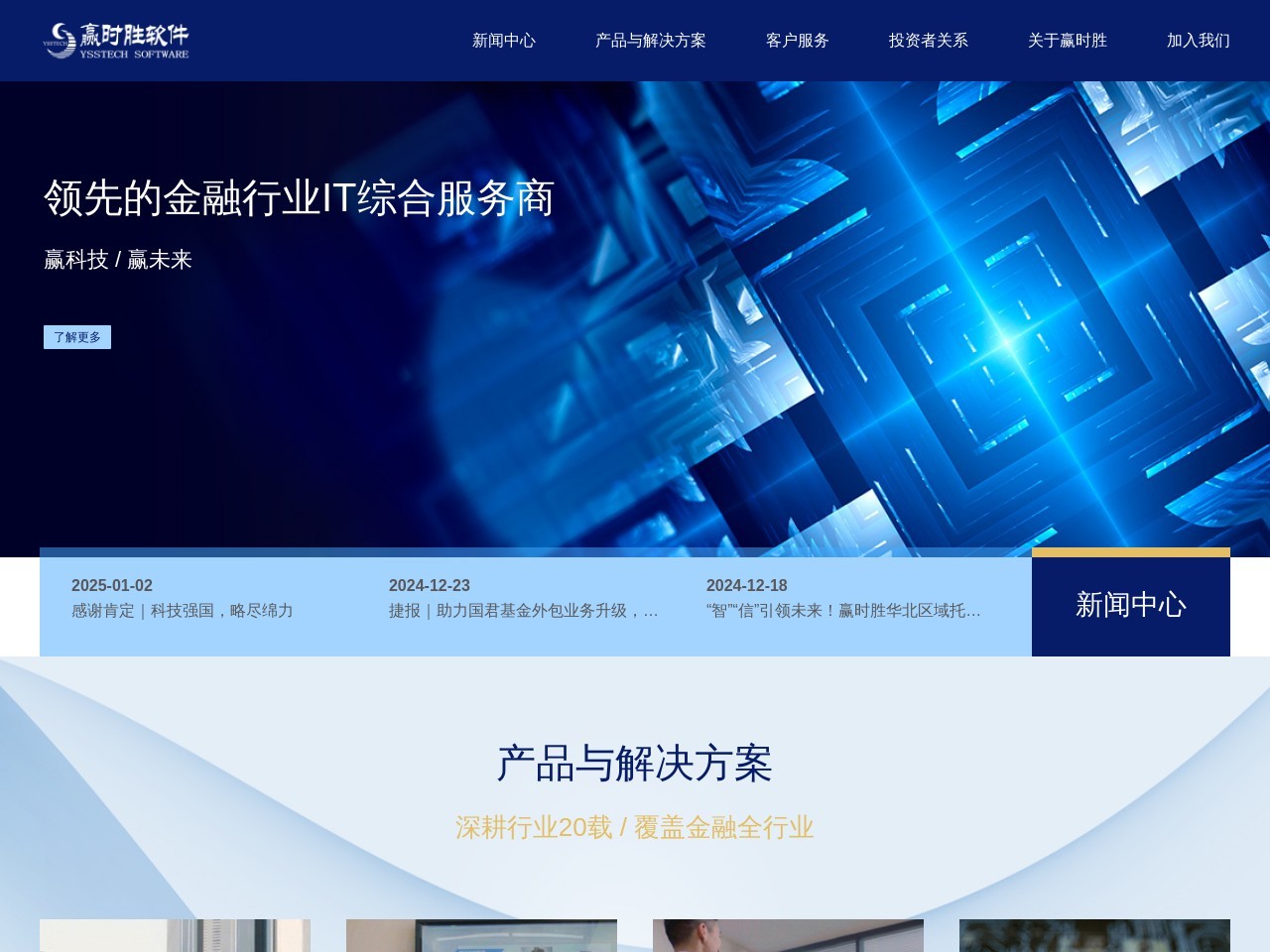 深圳市赢时胜信息技术股份有限公司