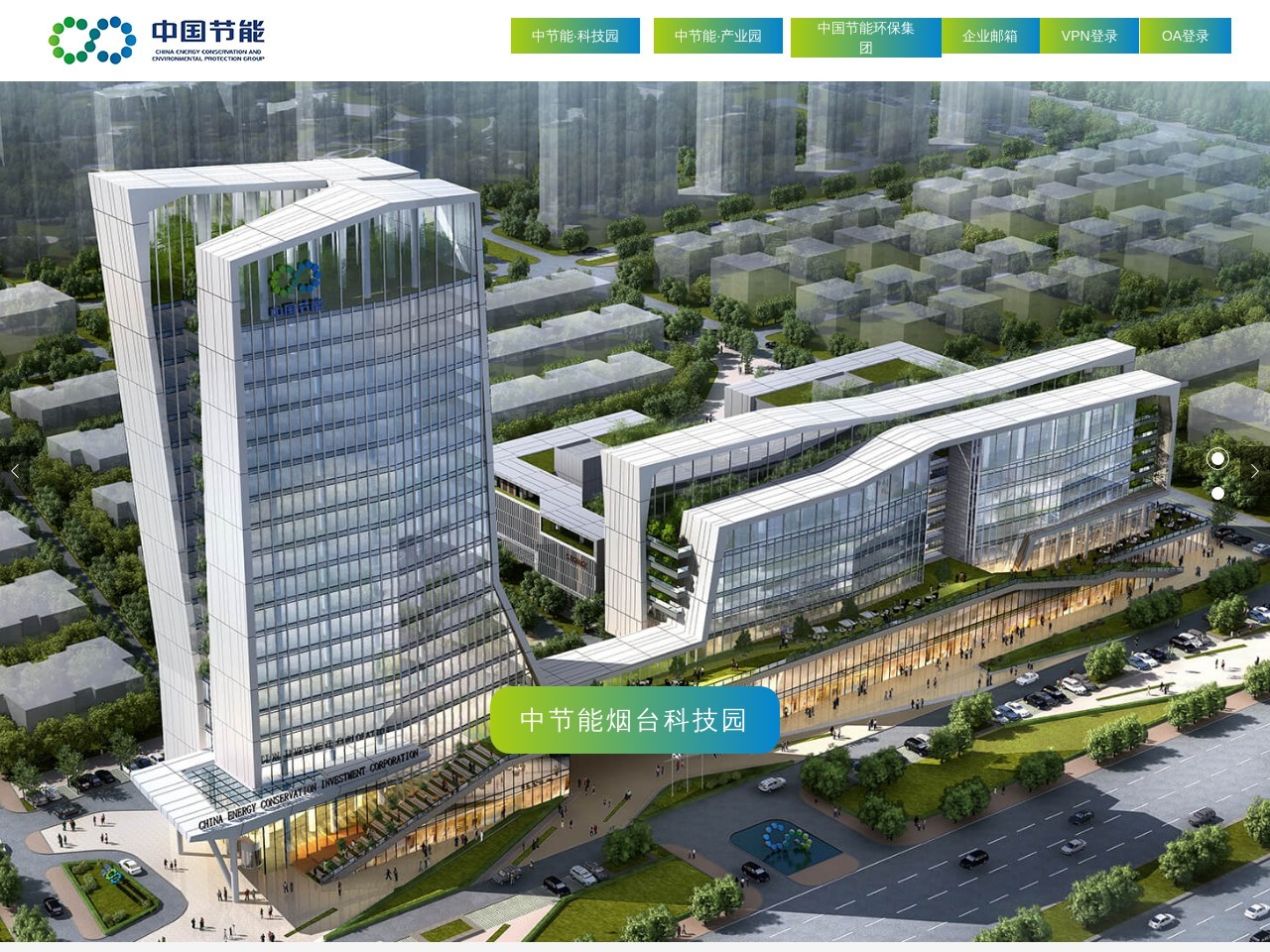 中节能（山东）节能环保科技有限公司 截图