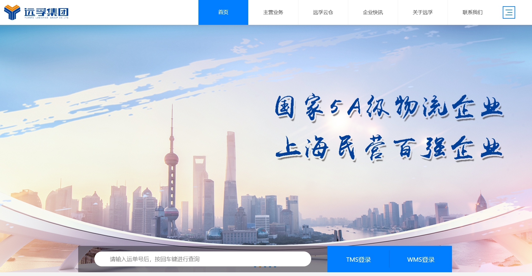 远孚物流集团 截图