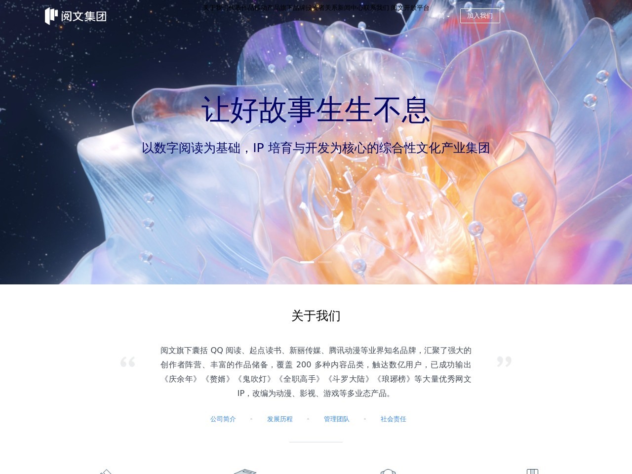 阅文集团 截图