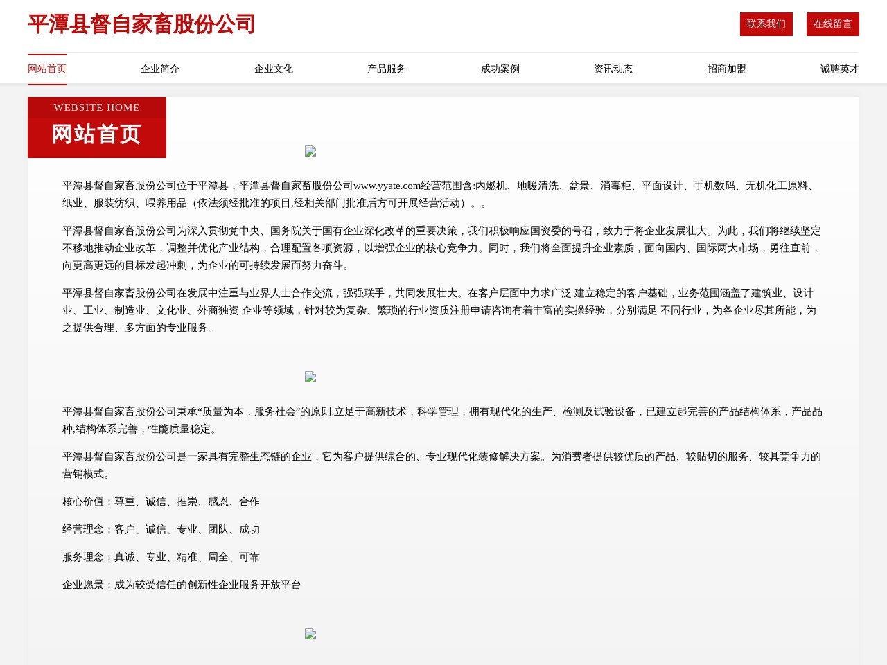 楚州区峰山日用化学品有限公司 截图