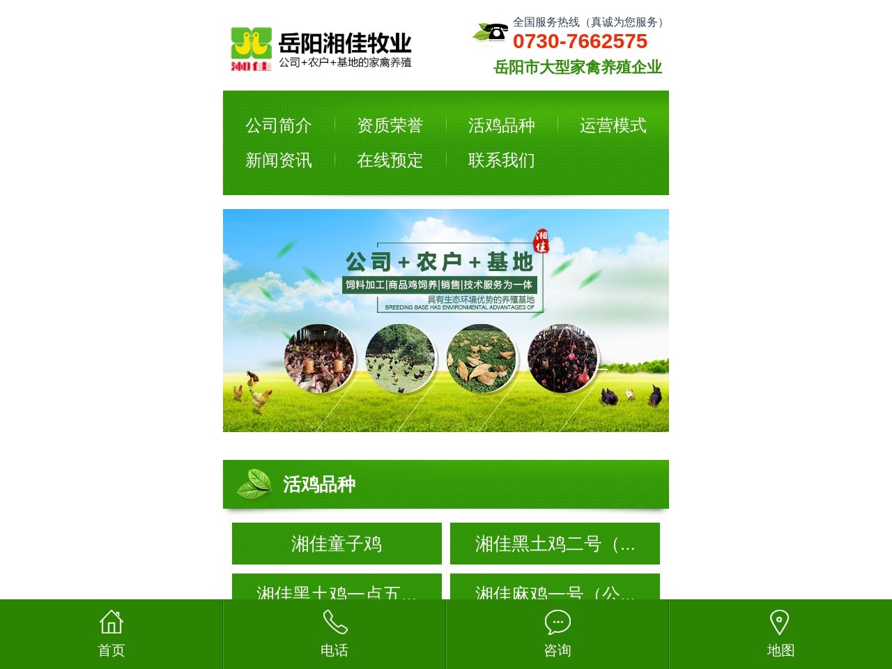 岳阳湘佳牧业有限公司 截图