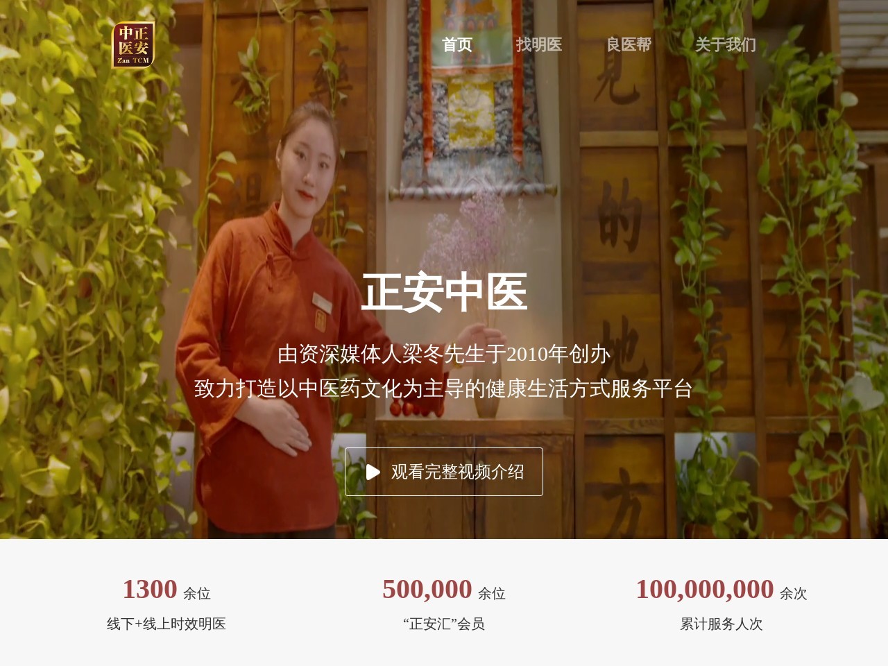 正安中医网站截图