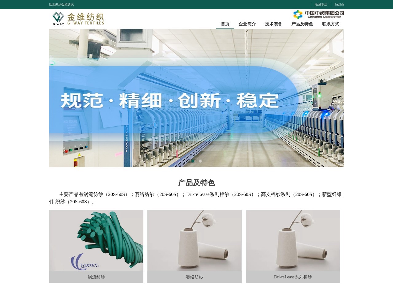 诸城市中纺金维纺织有限公司 截图
