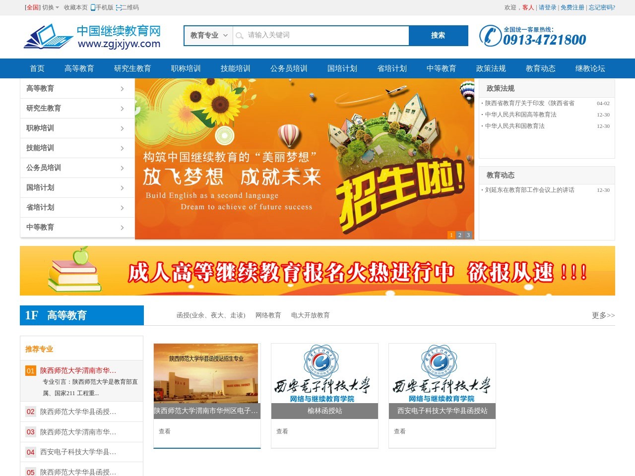 中国继续教育网网站截图