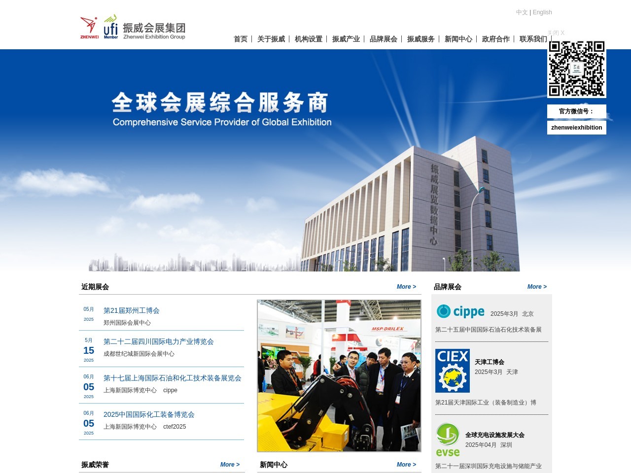 振威会展网站截图