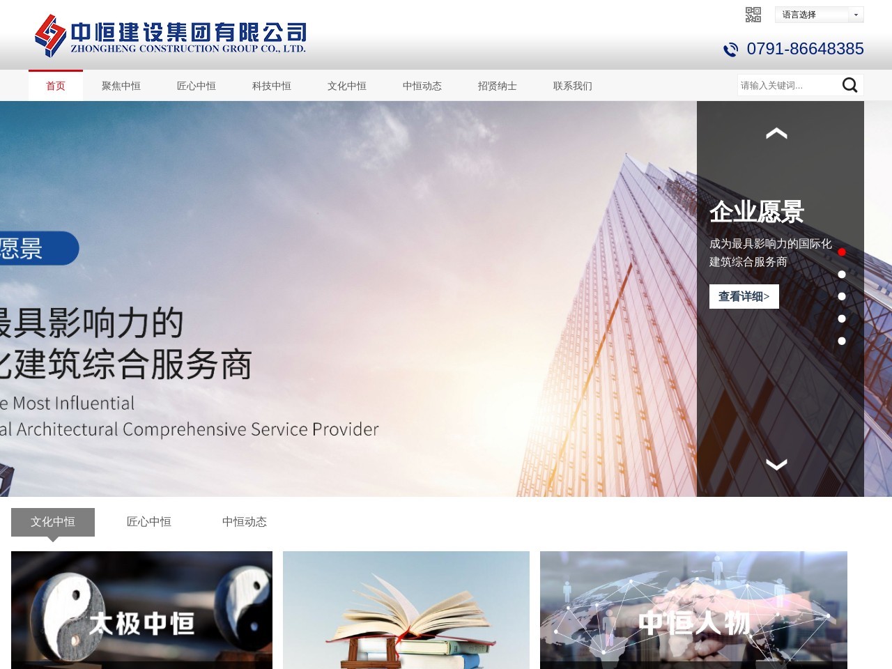 中恒建设集团有限公司 截图