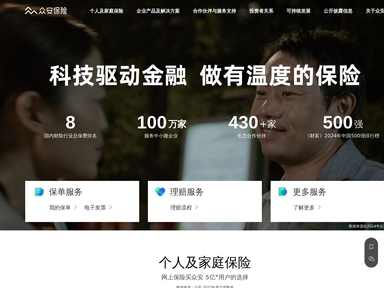 众安在线财产保险股份有限公司 截图