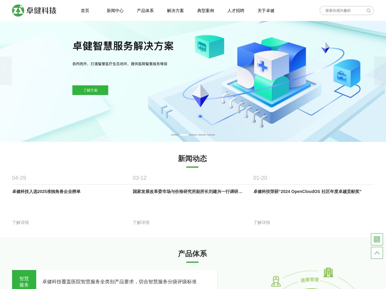 杭州卓健信息科技有限公司