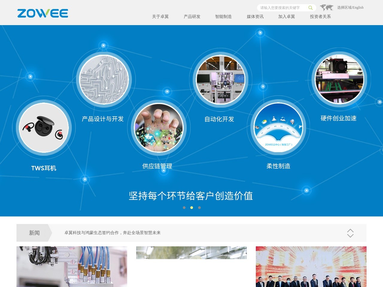 深圳市卓翼科技股份有限公司