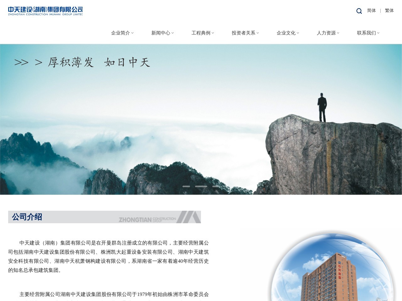 中天建设集团有限公司 截图