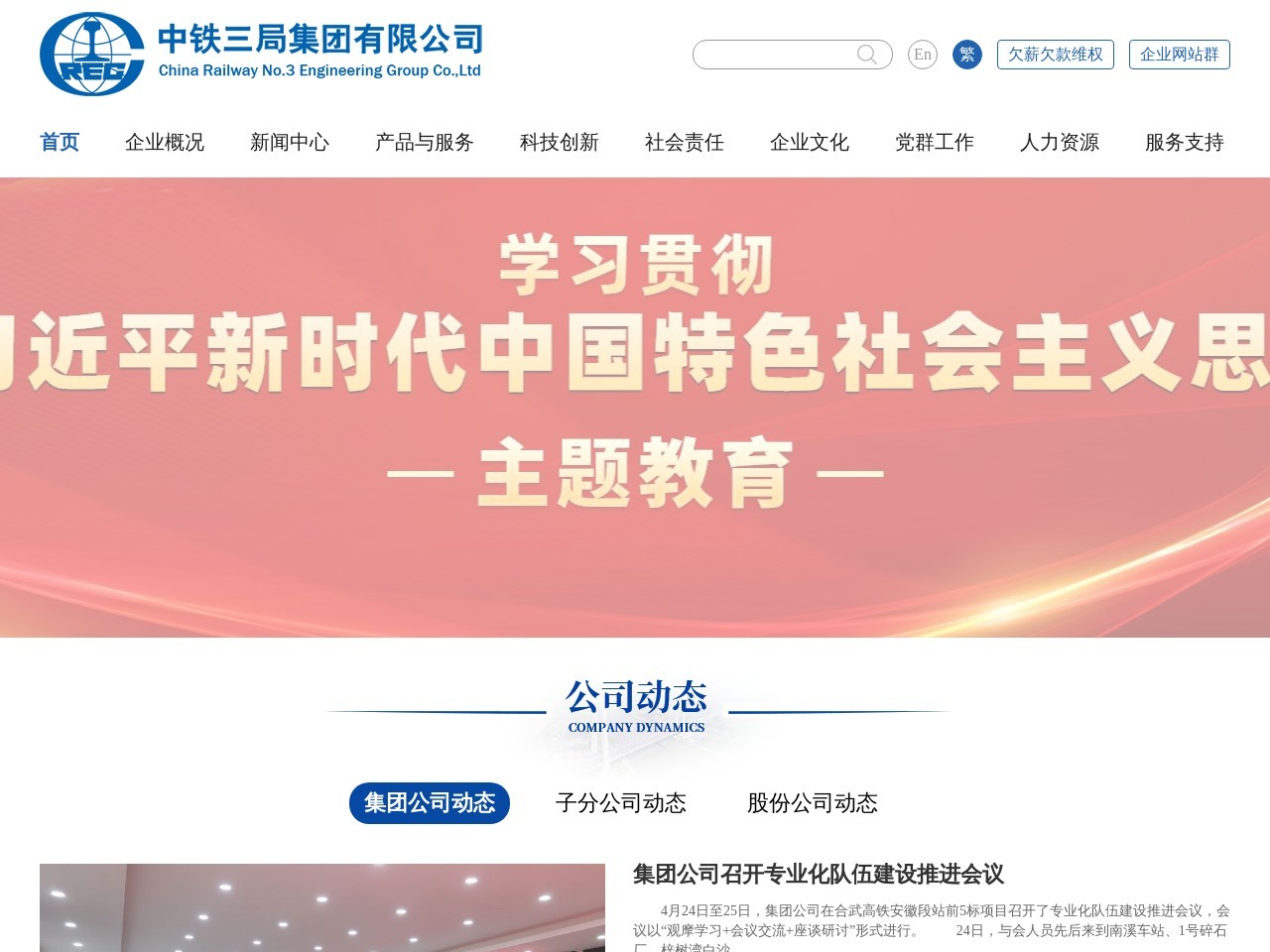 中铁隧道局集团路桥工程有限公司 截图