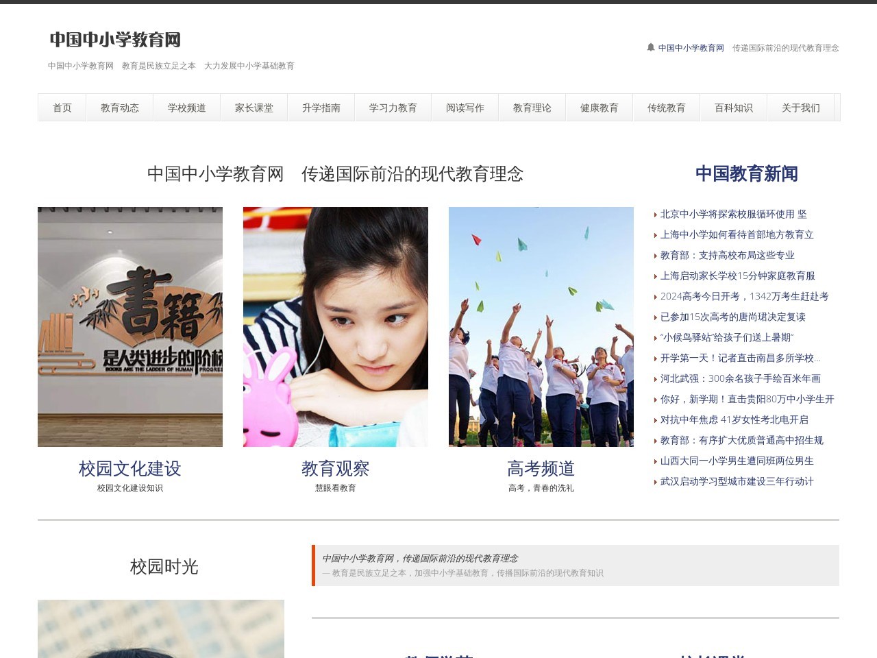 中小学教育网 截图