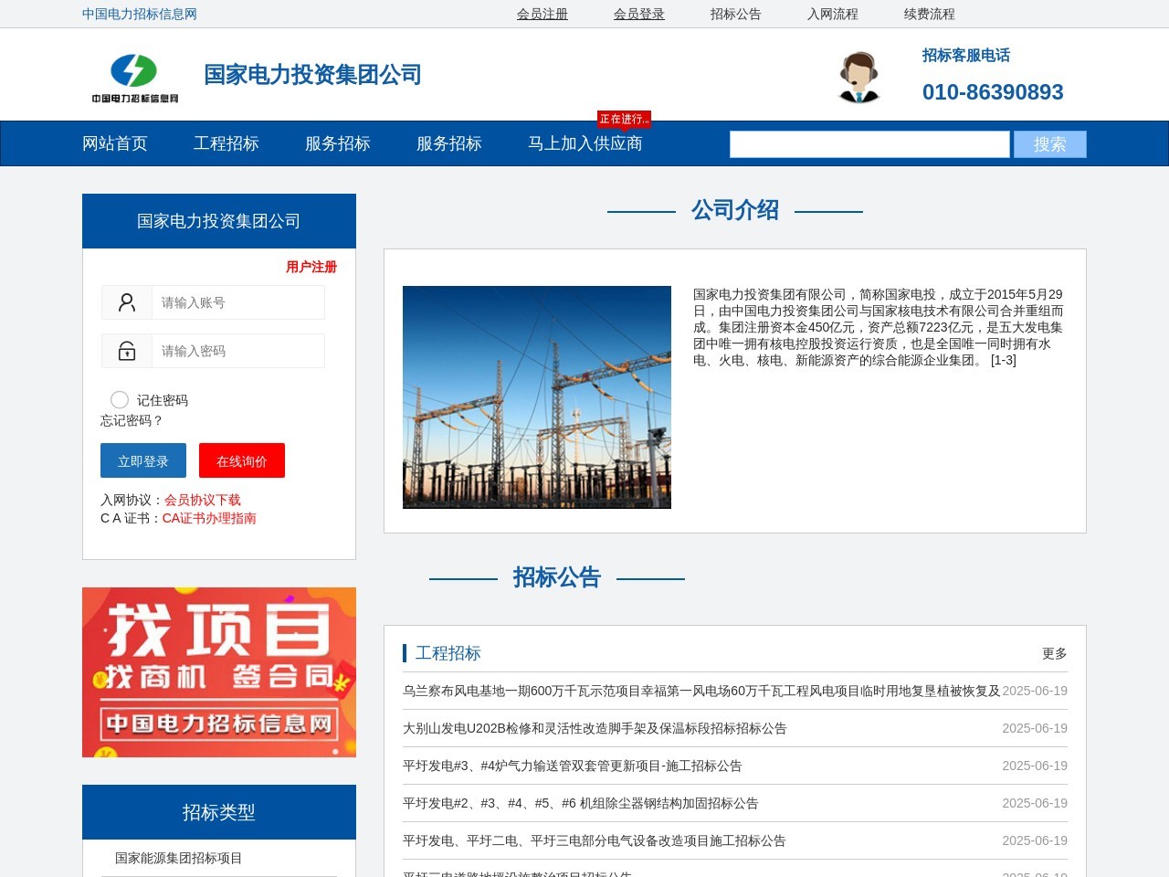 国家电力投资集团有限公司网站截图
