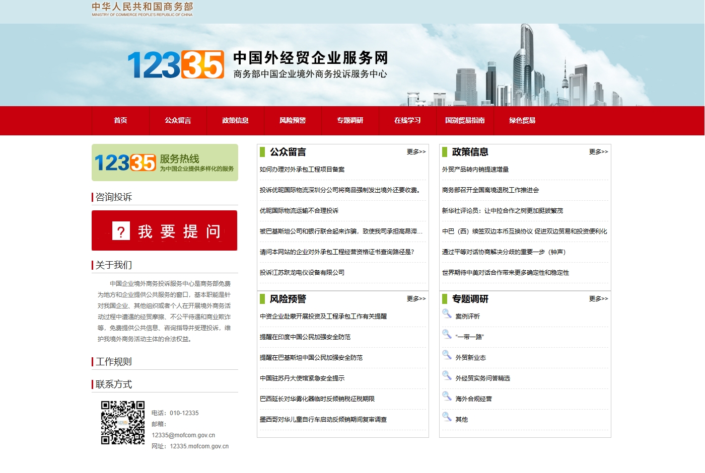 中国企业境外商务投诉服务中心 截图