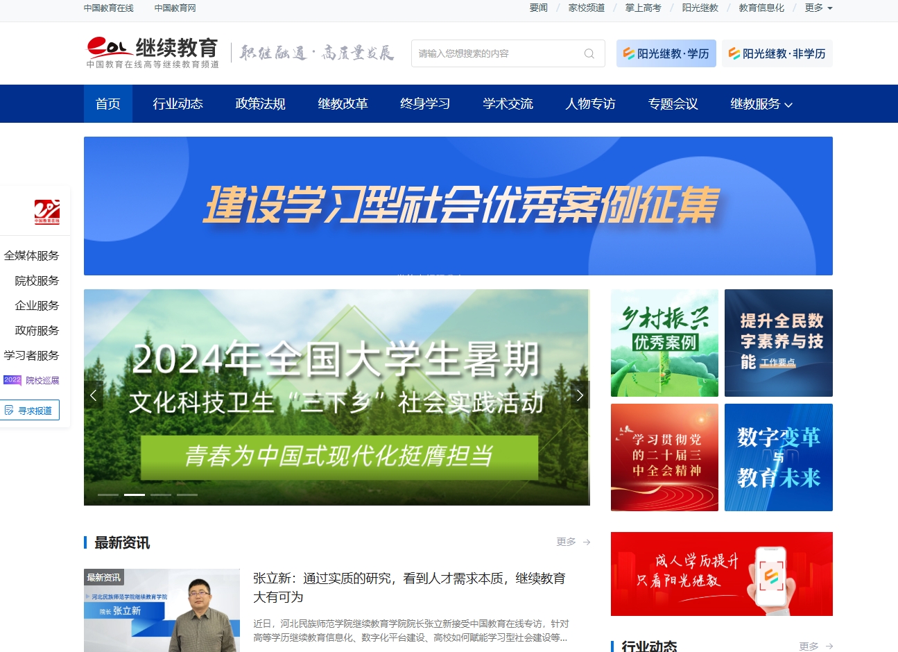 中国教育在线继续教育频道 截图