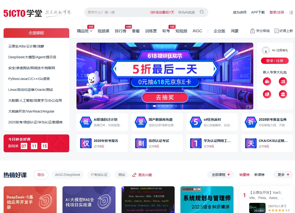 51CTO学院 (51CTO Academy)网站截图