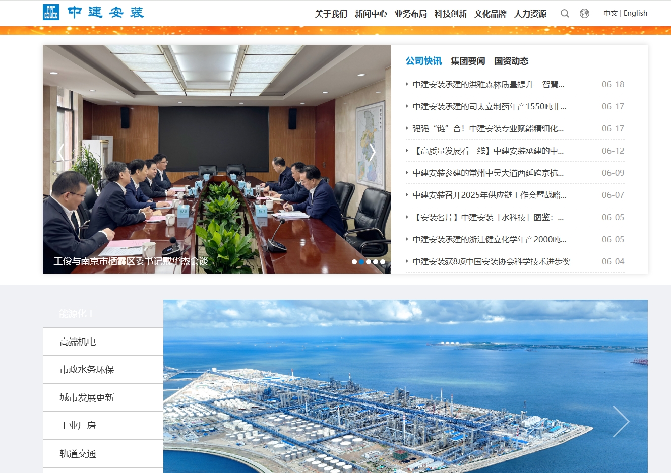中建安装集团有限公司 截图