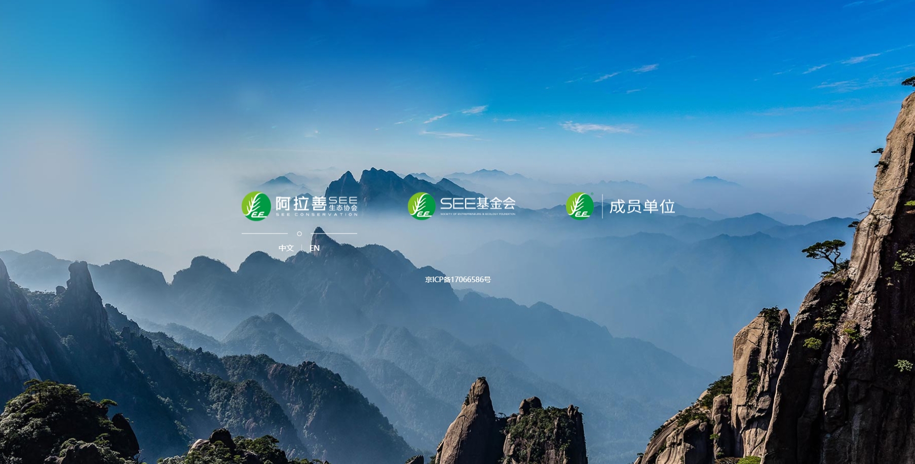 阿拉善SEE生态协会 截图