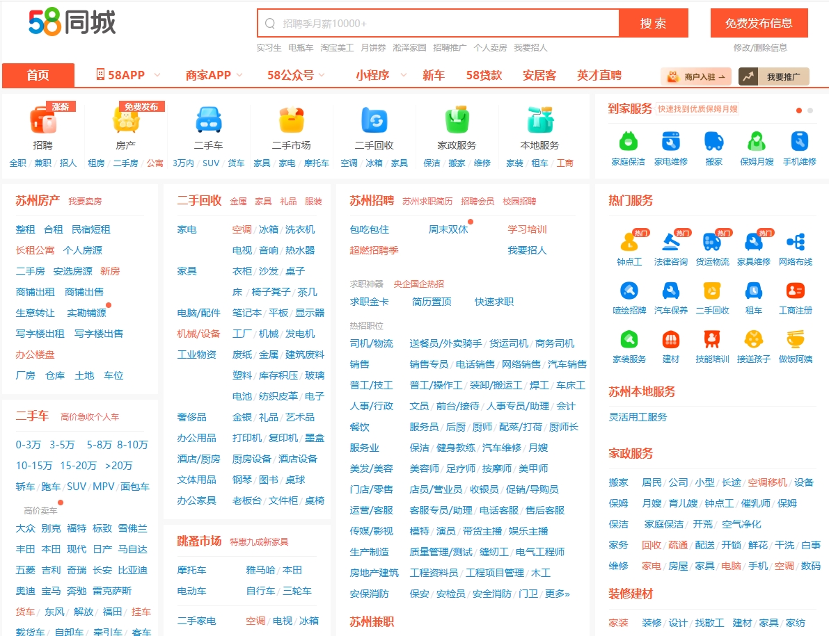 58同城 截图