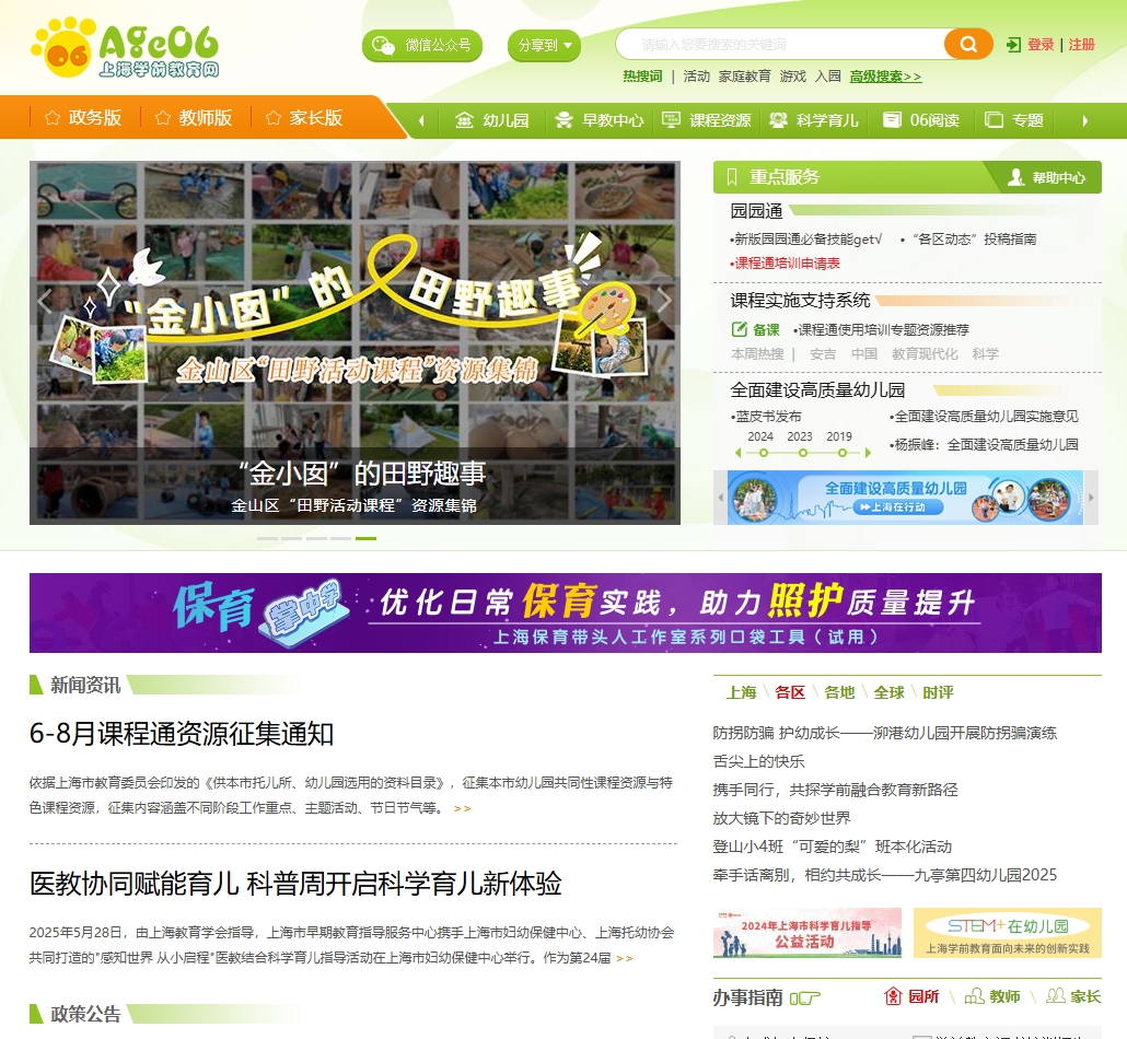 上海学前教育网网站截图