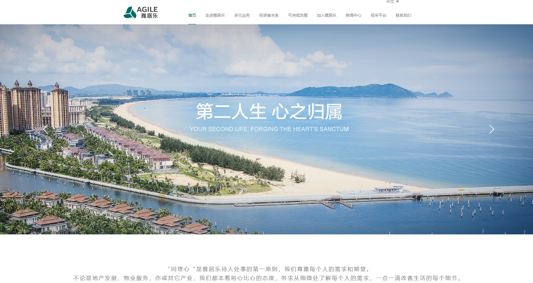 雅居乐集团控股有限公司 截图