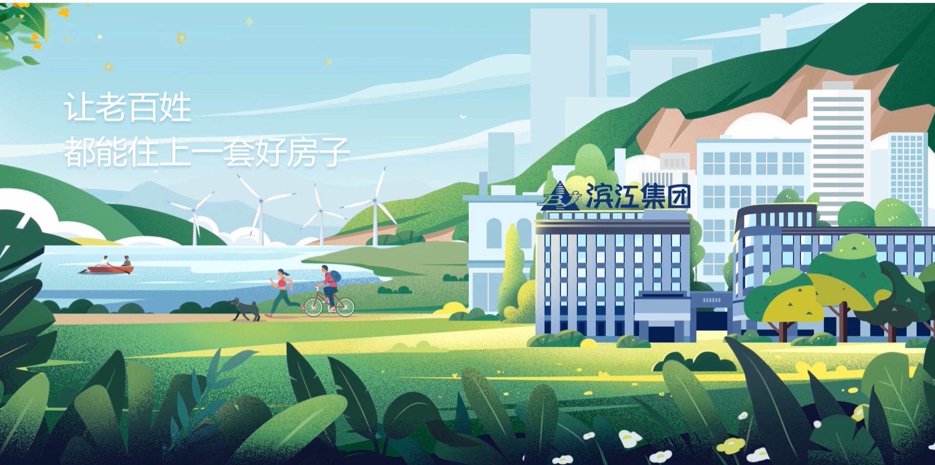滨江集团 截图