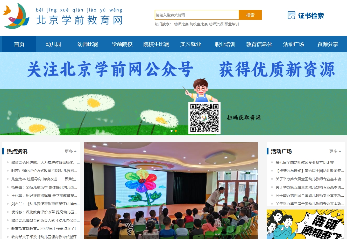 北京学前教育网 截图