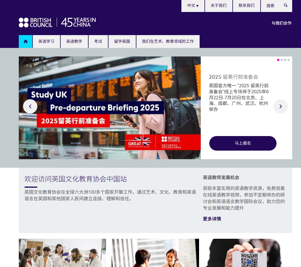道和环境与发展研究所 截图