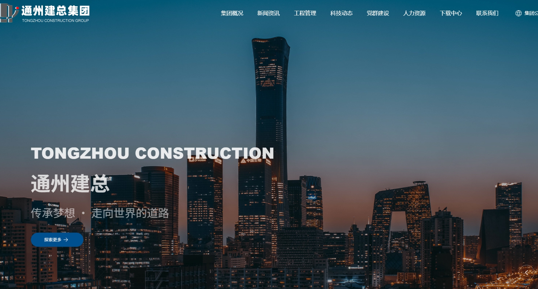 通州建总集团有限公司 截图