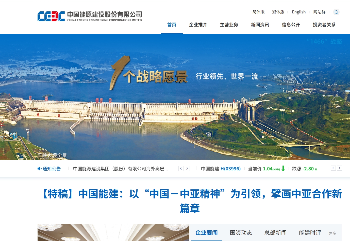 中国能源建设集团有限公司 截图