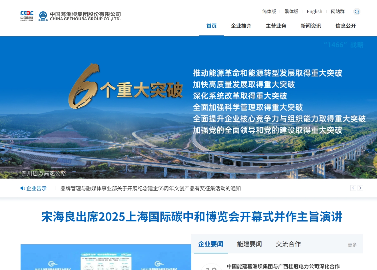 中国葛洲坝集团股份有限公司 截图