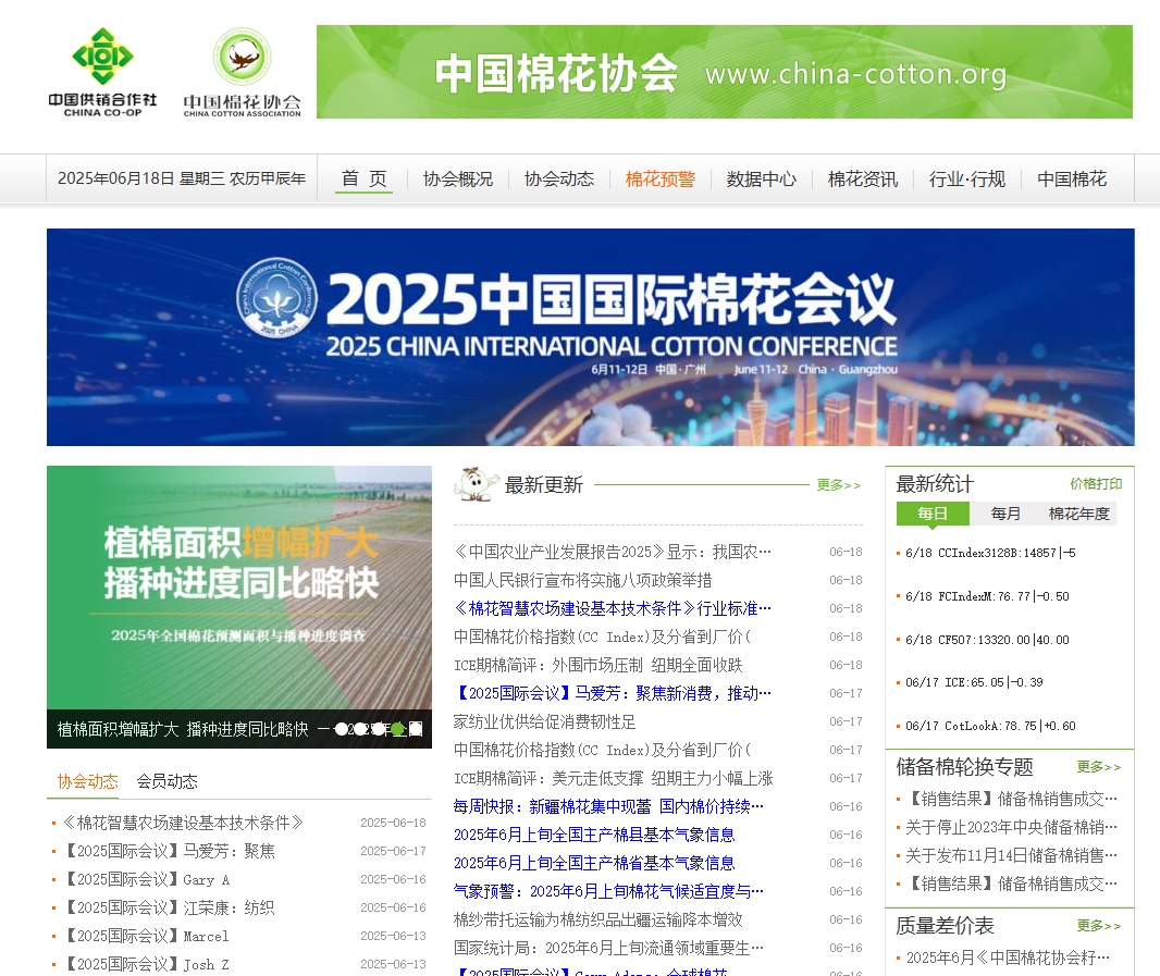中国棉花协会 截图