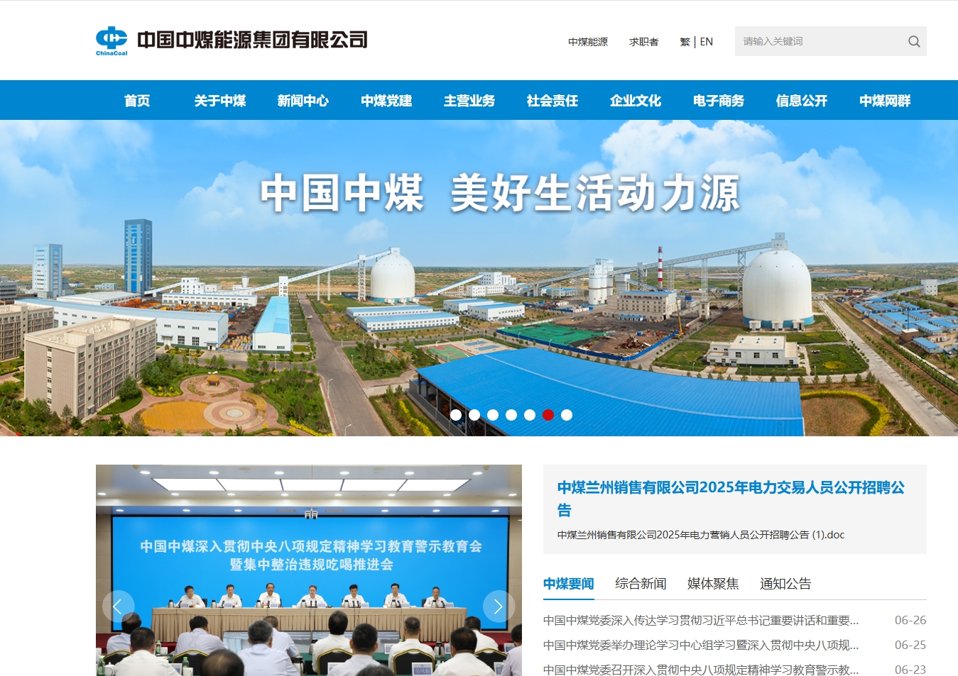 中国中煤能源集团有限公司 截图