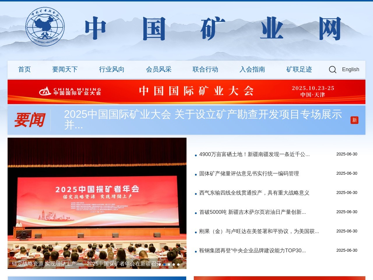 中国矿业网（中国矿业联合会） 截图