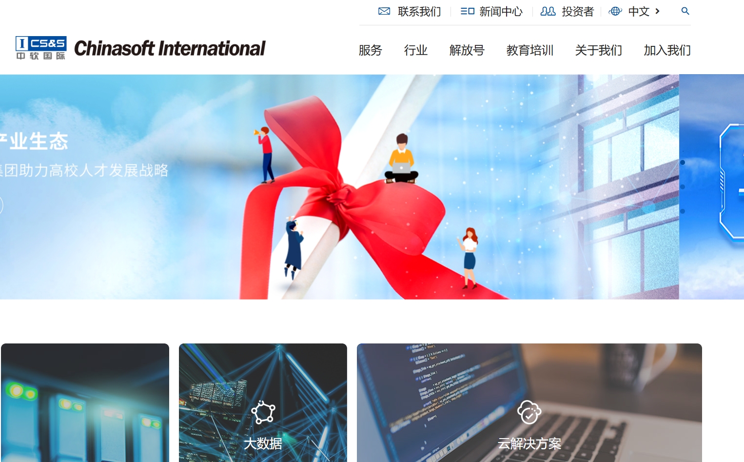 中软国际网站截图