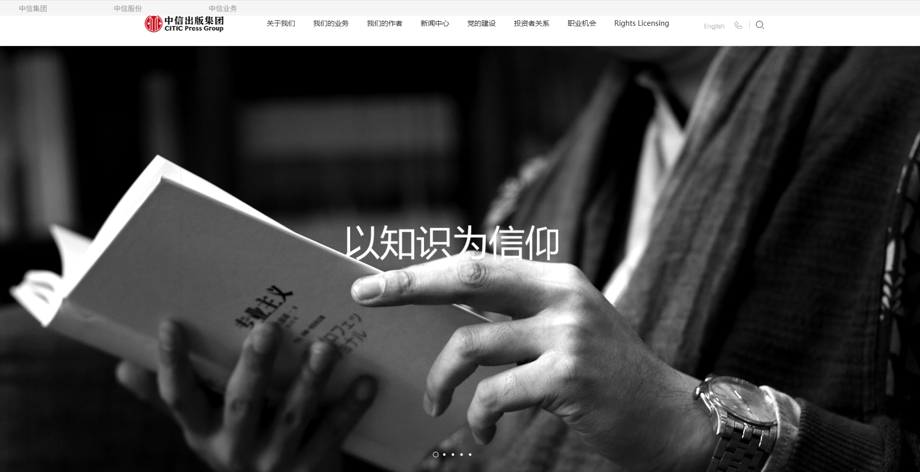 中信出版集团股份有限公司 截图
