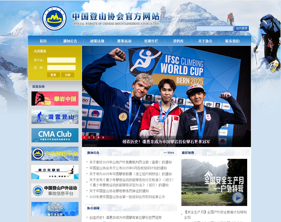 中国登山协会 截图