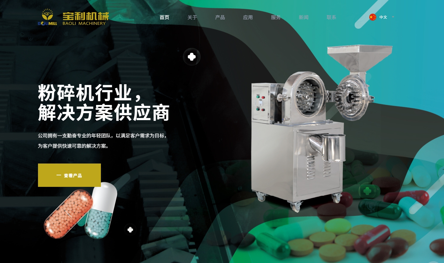 江阴宝利机械制造有限公司网站截图