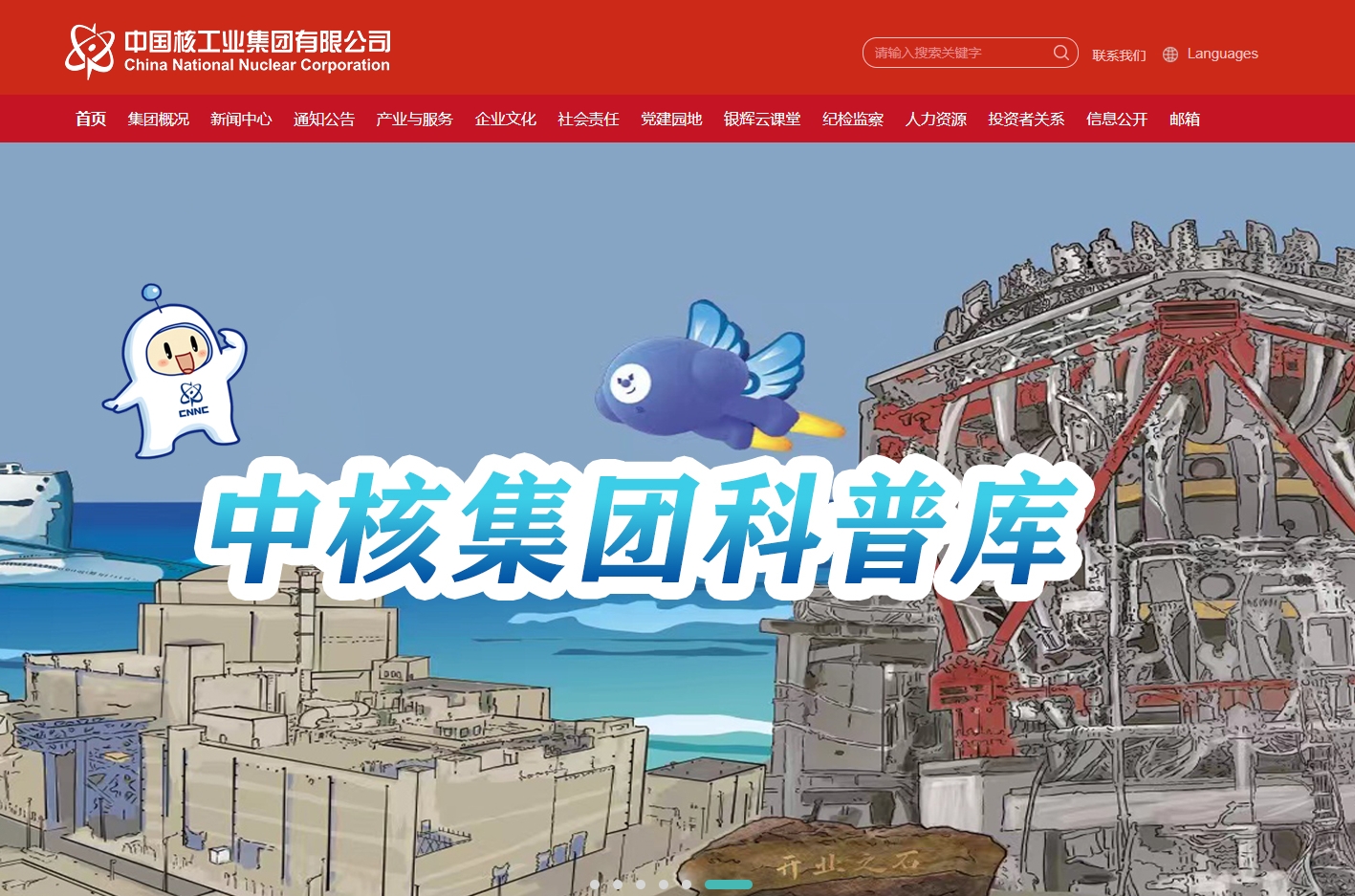 中国核工业集团有限公司 截图