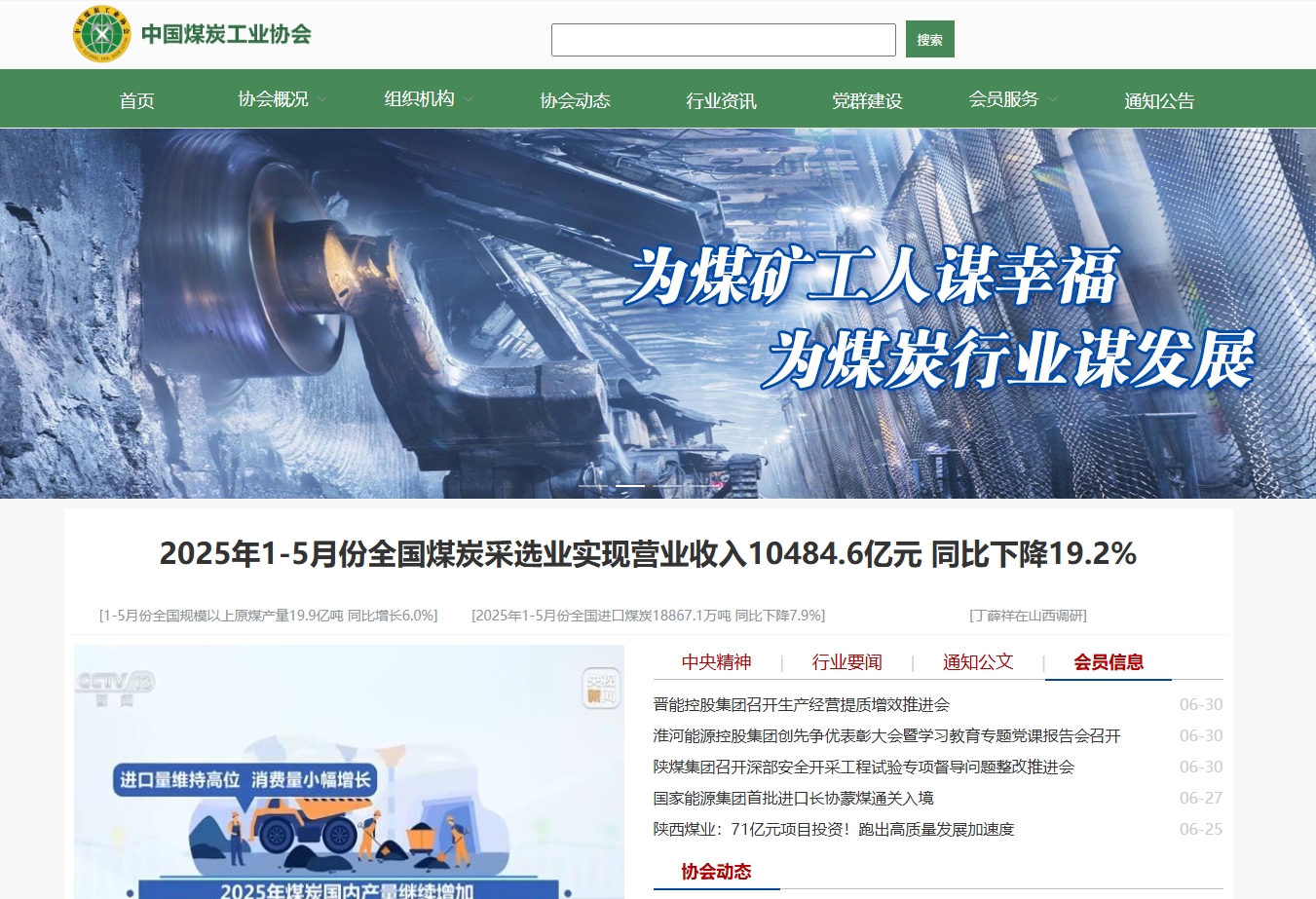 中国煤炭工业协会 截图