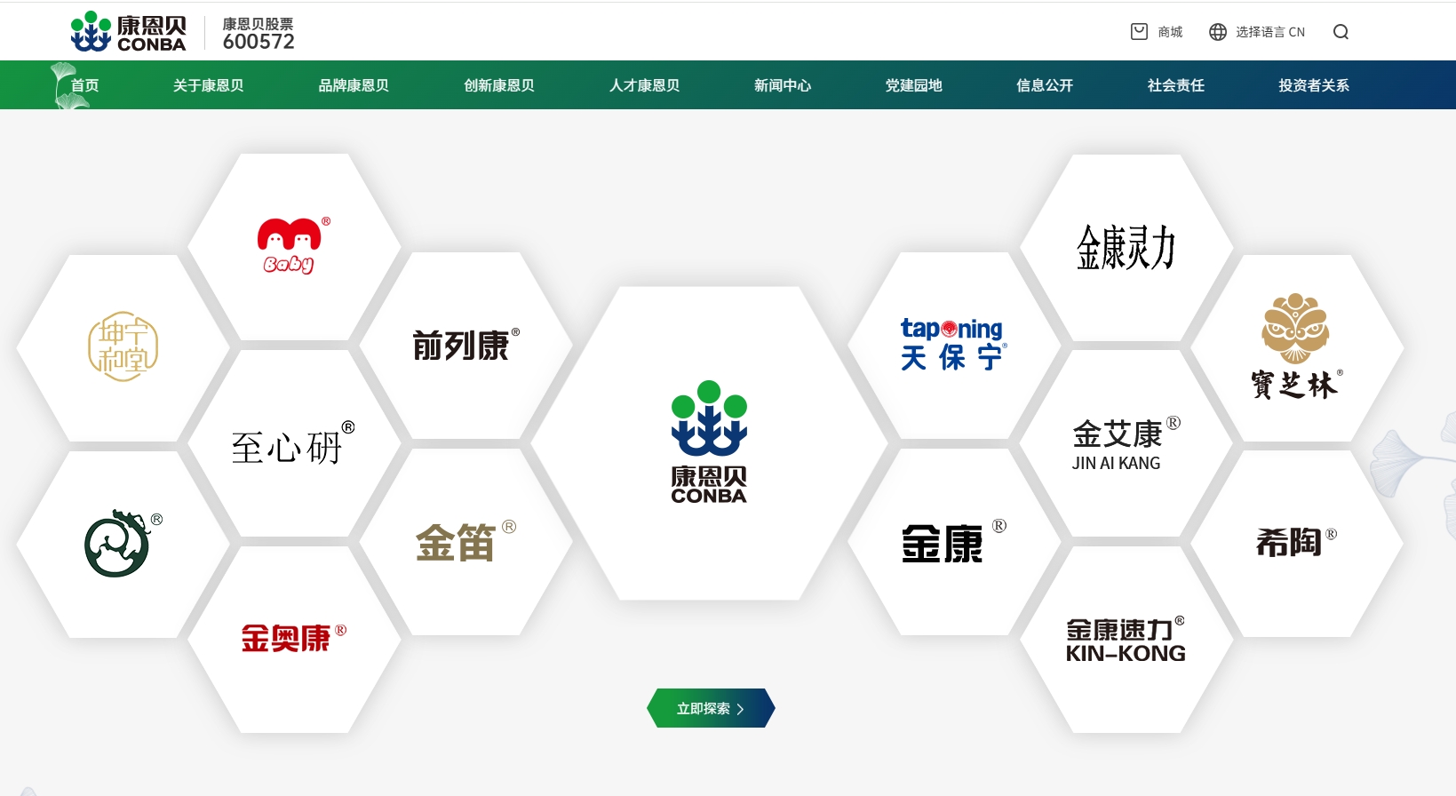康恩贝制药股份有限公司 截图